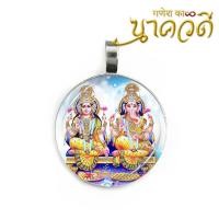 ราคา จี้บูชาพระแม่ลักษมีคู่พระพิฆเนศ เทพแห่งความร่ำรวยและประสบความสำเร็จ อุดมสมบูรณ์ จี้องค์เทพ เทพ องค์เทพ (692724407)