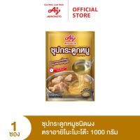 ราคา ซุปกระดูกหมูชนิดผง เครื่องหมายการค้า อายิโนะโมะโต๊ะ 1กก (21167965109)