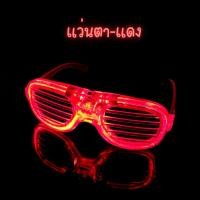 ราคา F0608 แว่นตามีไฟ กำไลมีไฟ สำหรับปาร์ตี้ แว่นตาไฟLED กำไลไฟLED แว่นตาปาร์ตี้ (21067857050)