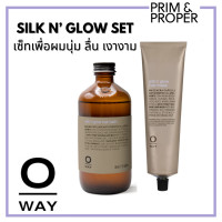 ราคา SET Oway Silk N Glow Shampoo Hair Mask เซ็ทโอเวย์ ซิลค์แอนด์โกลว์แชมพูและมาสก์ผม เพื่อผมเงางาม นุ่มลื่น มีน้ำหน้ก (20642494548)