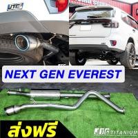 ราคา ท่อ JTC TITANIUM Ford Everest Next Gen ท่อไอเสียสูตรดีเซล พลังเงียบ เพิ่มแรงม้า เพิ่มแรงบิด เสียงเงียบ อัตราเร่งดี (17973769336)