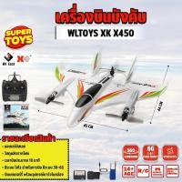 ราคา เครื่องบินบังคับ WLtoys Xk X450 เครื่องบินบังคับวิทยุ 2 4g 6ch RC 3D 6G Brushless Motor EPO (21146389082)