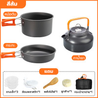 ราคา หม้อสนาม หม้อตั้งแคมป์ ชุดหม้อสนาม หม้ออลูมิเนียม อุปกรณ์แคมปิ้ง เหมาะสำหรับ 1 2 คน ชุดครัวแคมปิ้ง Camping pot (21192059589)
