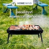 ราคา AIKO เตาย่างบาร์บีคิวพกพา พับเก็บได้ Portable BBQ Grill รุ่น GS 65 (20800323235)