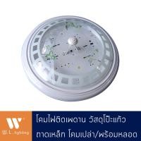 ราคา โคมไฟติดเพดาน รุ่น WL W10 โคมเปล่า พร้อมหลอด LED 18W แสงขาว DayLight (21194009473)