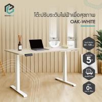 ราคา รับประกัน 5 ปี ERGONOMATE โต๊ะปรับระดับเพื่อสุขภาพ โต๊ะทำงาน ปรับอัตโนมัติด้วยระบบไฟฟ้า โต๊ะทำงานปรับระดับ โต๊ะไฟฟ้า โต๊ะปรับระดับ MDF 2M E Standing Desk 3 Stages (17226211838)