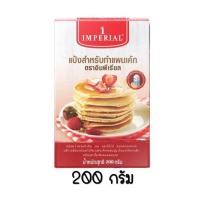 ราคา ส่งฟรี แป้งแพนเค้ก imperial 1kg 800 g 200g แป้งแพนเค้กสำเร็จรูป แป้งแพนเค็ก แพนเค้กแป้งแป้งแพนเค้ก1กก แพนเค้กสำเร็จ แพนเค้กอิมพีเรี (20647325052)