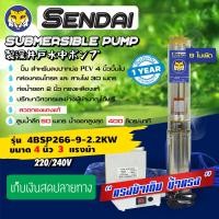 ราคา ซับเมอร์ส ซับเมิส ปั๊มบาดาล ซับเมิร์ส ปั๊มน้ำ บาดาล บ่อบาดาล ดูดน้ำลึก submerse เซ็นได ขนาด 4นิ้ว 220V (15406907247)
