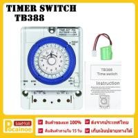 ราคา Timer Switch รุ่น TB388 ตัวตั้งเวลา ใช้กำลังไฟ220V ไทม์เมอร์ ทามเมอร์ นาฬิกาตั้งเวลา 24 ชม Timer Switch (15775440779)