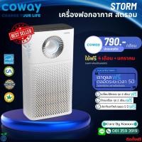 ราคา Coway เครื่องฟอกอากาศรุ่น Storm AP 1516D ชำระรายเดือน 790 890 บาท ใช้ฟรีเดือนกุมภาพันธ์ บัตรเครดิตเดือนที่ 2 7 จ่ายเพียงครึ่ง (16106238346)