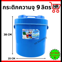 ราคา กระติกน้ำแข็ง 5791117 27 ลิตร กระติกน้ำขนาดใหญ่ กระติกน้ำแข็งสีสวย กระติกน้ำ คละสี (21349203277)