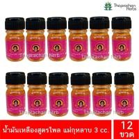 ราคา น้ำมันเหลืองสูตรไพล แม่กุหลาบ น้ำมันเหลืองไพลสด 3 cc ของแท้ 100 (20748121222)