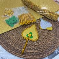 ราคา ชุดฝึกทำโปรยทาน โปรยทานตาลปัตร ทำได้ 20 ชิ้น (19350943361)