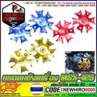 ราคา ครอบแคร้งเครื่อง MSX 125 (7184550342)
