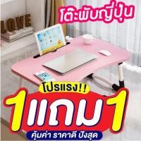 ราคา โต๊ะพับเก็บได้ สีเบจ ซื้อ1แถม1 โต๊ะพับญี่ปุ่น ขาพับเก็บได้ โต๊ะญี่ปุ่น โต๊ะคอม โต๊ะพับ โต๊ะคร่อม (21317791001)