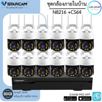 ราคา ชุดกล้องวงจรปิด Vstarcam CS64 12ตัว พร้อมกล่อง NVR N8216 ความละเอียด 3MP Outdoor Wifi Camera By LDS SHOP (17067970398)