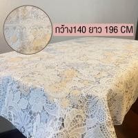 ราคา ผ้าปูโต๊ะ ผ้าปูโต๊ะพลาสติก แบบลูกไม้ รวม ลายดอกไม้ กว้าง 1 4 ยาว 2 เมตร (20562967841)