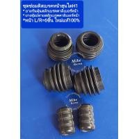 ราคา ชุดซ่อม หน้า ยางกันฝุ่นสลักเบรคคาลิเบอร์หน้า ยางหุ้มปลายสลักเบรคหน้าHyundai H1A1A2ใหม่แท้ ตรงรุ่น ผลิตและนำเข้าจากเกาหลี หน้า 1 ชุด 6 ชิ้น ซ้าย ขวา (20490637570)