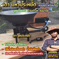 ราคา มาแล้วจ้า เตา ประหยัดพลังงาน ต้องเตาบอสชัย ไม่ใช้แก๊ส ไม่ใช้ถ่าน ใช้น้ำมันเครื่องเก่า น้ำมันพืชเก่า ประหยัดสุดๆ (20346326302)