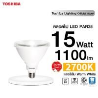 ราคา หลอดไฟภายนอก TOSHIBA LED PAR38 15W กันฝุ่นและน้ำมาตรฐาน IP65 ใช้ภายนอกอาคารได้ ได้คุณภาพ มอก มาตรฐานญี่ปุ่น หลอดไฟโตชิบา (782444754)