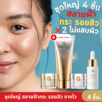 ราคา Hkllmy 2023 ชุดใหญ่ 3 1 ลบฝ้ากระ จุดด่างดำ (20922394044)