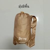 ราคา มุ้งคิมหันต์ มุ้งมีพื้น มุ้งสีราชและมุ้งสีกรัก มุ้งพระ มุ้งคลุมกลด (13211269818)