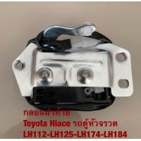 ราคา K 4 กลอนฝาท้าย Toyota รถตู้หัวจรวจ Hiace Lh112 Lh125 Lh162Lh184 (20516216435)