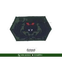 ราคา เครื่องหมายอาร์มผ้าชุดฝึกลายพรางดิจิตอล ทหารบก กรุ๊ปเลือดปีกร่มและกอ รมน (20778189190)