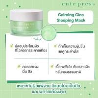 ราคา มาส์คบำรุงผิว กลางคืน คิวท์เพรส CUTE PRESS ONE NIGHT BRIGHTENING (10753525540)