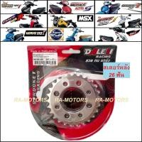 ราคา สเตอร์หลัง 24 25 26 ฟัน เวฟ100รุ่นเก่า โนวา แดช NOVA DASH รุ่นดั๊มเบรคหลัง สเตอร์หลังแต่ง สเตอร์ซิ่ง อะไหล่แต่งเวฟ100 ของแต่งเวฟ100 (16611572690)