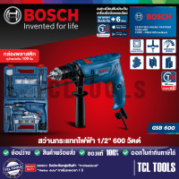 ราคา Bosch สว่านกระแทกไฟฟ้า รุ่น GSB 600 กล่องพลาสติก พร้อมชุด Hand tools 100 ชิ้น (20766950773)