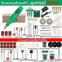 ราคา เครื่องเจียร์ mini สว่านจิ๋วไฟฟ้า อุปกรณ์แกะไม้ อุปกรณ์เสริม 132ชิ้น เครื่องเจียร mini เครื่องเจียเล็บ เครื่องขัดส เจียรพกพา สว่านจิ๋วไฟฟ้ (20945029688)