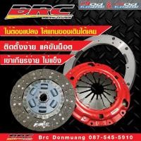 ราคา คลัทBRC ชุดคลัช์ทอแดปเตอร์ผ้าผสม10นิ้วรถ Allnew 1 9 และ Allnew Dmax 3000VGS (537006034)