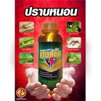 ราคา คิงตั้น กำจัด หนอนกอ หนอนใบขาว แรงพิเศษ เดลต้าเมทริน 3 ขนาด 1 ลิตร เดลทาเมทรินกำจัดแมลง เพลี้ย หนอน แมลงบินต่างๆ แมลงหวี่ขาว เดลการ (19324221984)