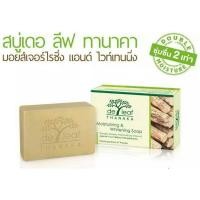 ราคา De Leaf Thanaka Moisturizing Whitening Soap สบู่เดอ ลีฟ ทานาคา 100g (3392366052)