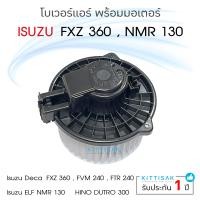 ราคา โบเวอร์ แอร์รถยนต์ ISUZU FXZ 360 NMR 130 24v (15175620589)