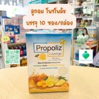 ราคา Propoliz Lozenge Plus ชนิดเม็ดอม บรรจุ 10ซอง กล่อง (19698590457)