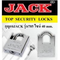 ราคา กุญแจJACK รุ่น705 (15428897891)