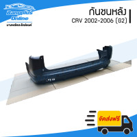 ราคา กันชนหลัง Honda CRV 2002 2003 2004 2005 2006 ซีอาวี G2 BangplusOnline (20323576979)