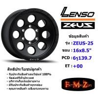 ราคา Lenso Wheel ZEUS 25 ขอบ 16x8 5 6รู139 7 ET 00 สีMKW (13980461677)
