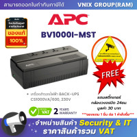 ราคา BV1000I MST อุปกรณ์สำรองไฟ APC Back UPS 1000VA 600W By Vnix Group (18489234919)