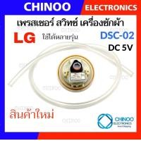ราคา MIX SERIES เพรชเชอร์ เครื่องซักผ้า Toshiba Hitachi Panasonic Haier singer Sharp LG เพรสเชอร์ เพรชเชอร์ โตชิบ้า ฮิตาชิ พานาโซนิค ชาร์ป ซิงเกอร์ ไฮเออร์ เพรสเซอร์ เพรชเซอร์ (20965300562)