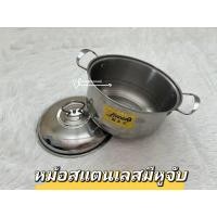 ราคา หม้อต้มมีหูจับ สแตนเลส กว้าง20cm MT (21351394305)