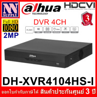 ราคา DAHUA เครื่องบันทึกกล้องวงจรปิด 4CH XVR4104HS I Cooper 8CH XVR1B08 I เลือกHDDได้ 1 2 3 4TB (1636862589)