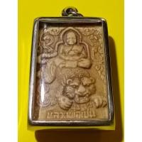 ราคา หลวงพ่อเปิ่นขี่เสือ หลังหนุมาน วัดบางพระ จ นครปฐม พร้อมกรอบ พระบ้านๆ (15282027168)