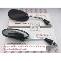 ราคา กระจก แท้ศูนย์ NOUVO SX YAMAHA ยามาฮ่า นูโว เอสเอ็กซ์ กระจกมองหลัง (6709382967)