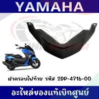 ราคา ชุดคอนโซนชิ้นสีดำ YAMAHA NMAX 155 ปี2014 2019 (19083533516)
