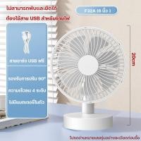 ราคา 7ใบพัด พัดลมตั้งโต๊ะ พัดลมพกพา8 นิ้ว พัดลมUSB 6 นิ้ว พัดลมพกพาขนาดเล็กตั้งโต๊ะ พับได้ 4 ความเร็ว พัดลมมินิ มีสายชาร์จ USB แบบพกพา แบตเตอรี่แบบชาร์จไฟได้ในตัว (21351831488)