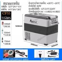 ราคา Alpicool CF35 55 Portable Freezer ตู้เย็น ตู้เย็นมินิ ทำความเย็น 20 C 20 C ตู้เย็นใช้ในบ้านรถยนต์12V 24V 220V ตู้เย็นแคมป์ปิ้ง (20480219510)
