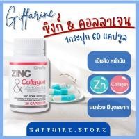 ราคา ซิงค์ แอนด์ คอลลาเจน ZINC COLLAGEN (17529193860)